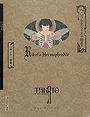 Takato Yamamoto - Rib Of A Hermaphrodite
