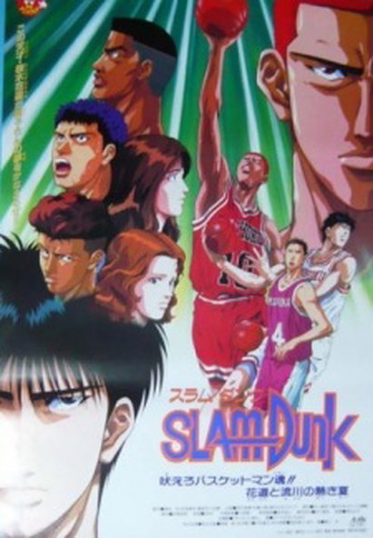 Slam Dunk Movie 4, Roar Basketman's Soul: Hanamichi and Rukawa's Burning Summer (1995)