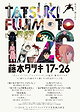Tatsuki Fujimoto 17-26