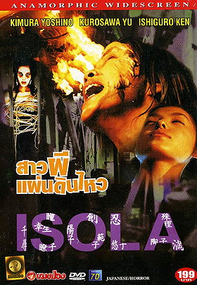 Isola [Thai Version] 