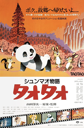 Shunmao monogatari Taotao