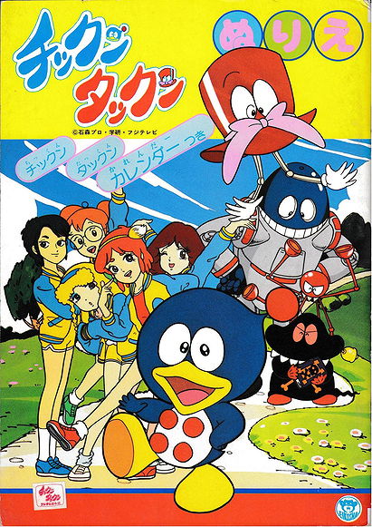 Chikkun Takkun