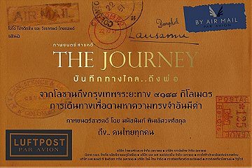 The Journey                                  (2017)