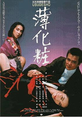 Usugeshô                                  (1985)
