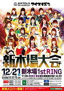 New Ice Ribbon #1014 in ShinKiba 1st Ring