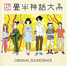 Yojouhan Shinwa Taikei (Tatami Galaxy) Original Soundtrack