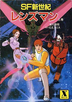 Lensman: Galactic Patrol