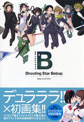 Shooting Star Bebop Side -Yasuda Suzuhito Art Collection
