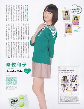 Hata Sawako