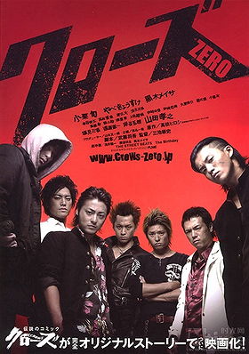 Crows Zero