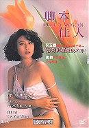 Qing ben jia ren                                  (1991)