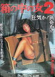 Woman in a Box 2