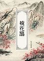 Peach Blossom Fan
