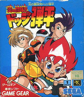 Honoo no Doukyuuji: Dodge Danpei