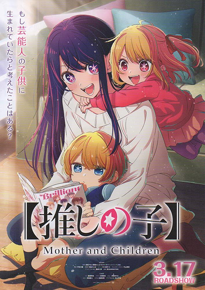 Oshi No Ko Episode 1: Mother and Children