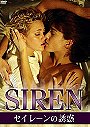 Siren                                  (1995)