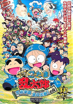 Gekijouban anime Nintama rantarou: Ninjutsu gakuen zenin shutsudou! no dan (2011)