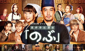 Isekai Izakaya 