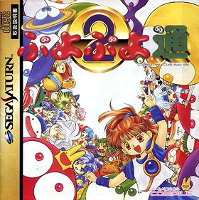 Puyo Puyo 2 (Japanese Import Video Game)