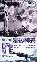 Momotaro, Sacred Sailors