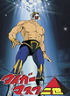 Tiger Mask II