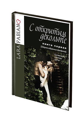 «Lara Fabian: С открытым декольте»