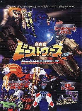 Transformers: Beast Wars II: The Movie