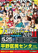 Ice Ribbon Osaka Ribbon 2019 II