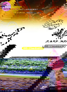 Cape No. 7 [All-Region + 2 Soundtrack CDs]