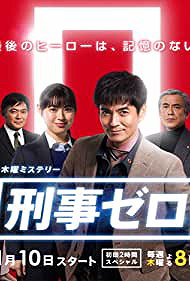 Detective Zero