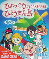 Hyokkori Hyoutan Jima