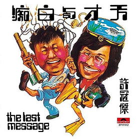 The Last Message