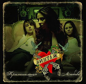 Criminal Love