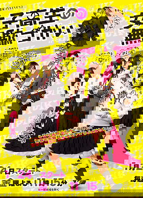 Wasteful Days Of High School Girls 女子高生の無駄づかい Joshi Kosei No Mudazukai Wasteful Days Of High School Girls 女子高生の無駄づかい Joshi Kosei No Mudazukai