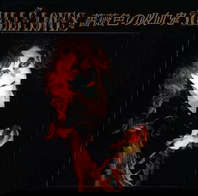 薔薇色の吸血鬼 (Barairo No Kyūketsuki)