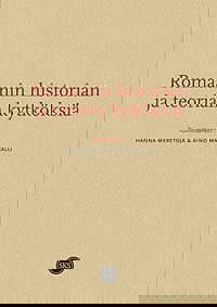 Romaanin historian ja teorian kytkksi