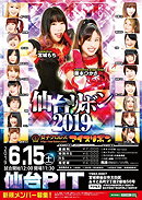 Ice Ribbon Sendai Ribbon 2019