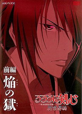 Rurouni Kenshin: Meiji Kenkaku Romantan - Shin Kyoto-hen - Pictures 