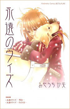 Eien no With (Manga)