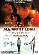 All Night Long 6 (2009)