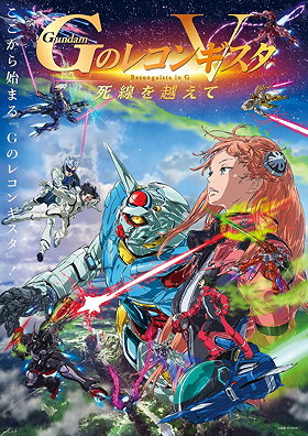 Gundam Reconguista in G Movie V