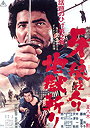 Samurai Wolf II (1967)