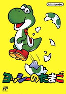 Yoshi no Tamago (JP)