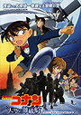 Detective Conan: The Lost Ship in the Sky