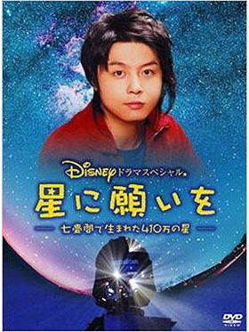Wish Upon A Star