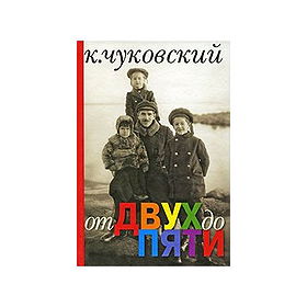 From two to five / Ot dvukh do pyati