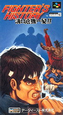 fighter's history mizoguchi kiki ippatsu - Super Famicon