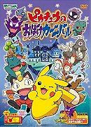 Pokemon: Pikachu's Ghost Festival! (2005)
