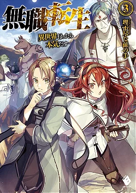 Mushoku Tensei : Light Novel Volume 3