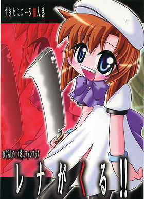 Higurashi Doujinshi: Rena Ga Kuru!!